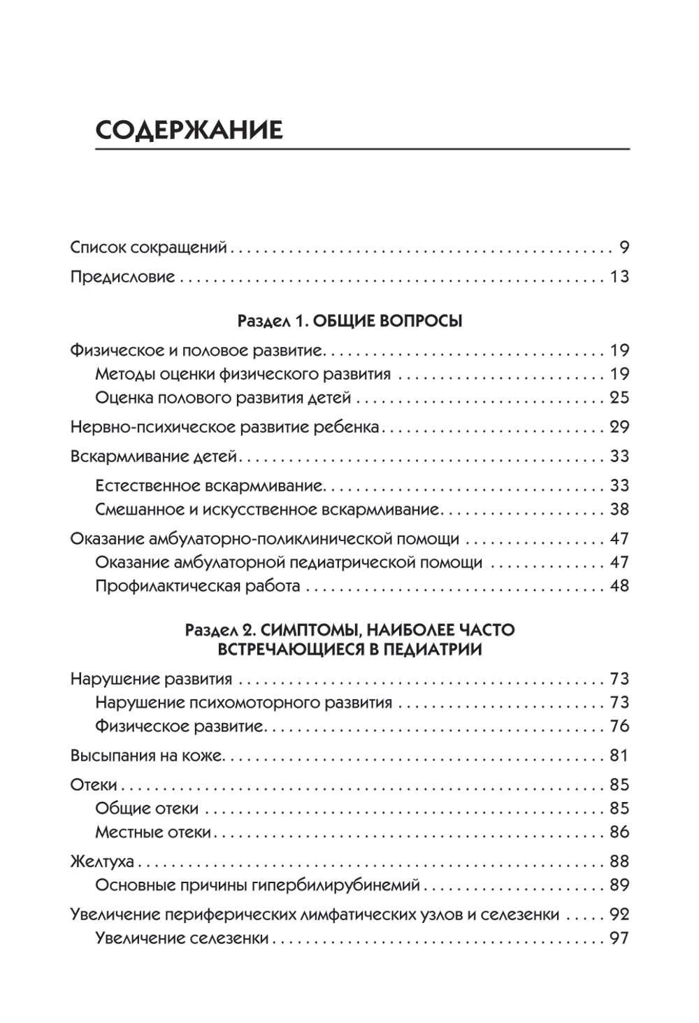 Справочник педиатра. 5-е изд