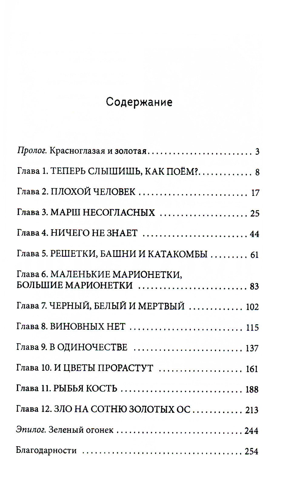 Сотня золотых ос: роман