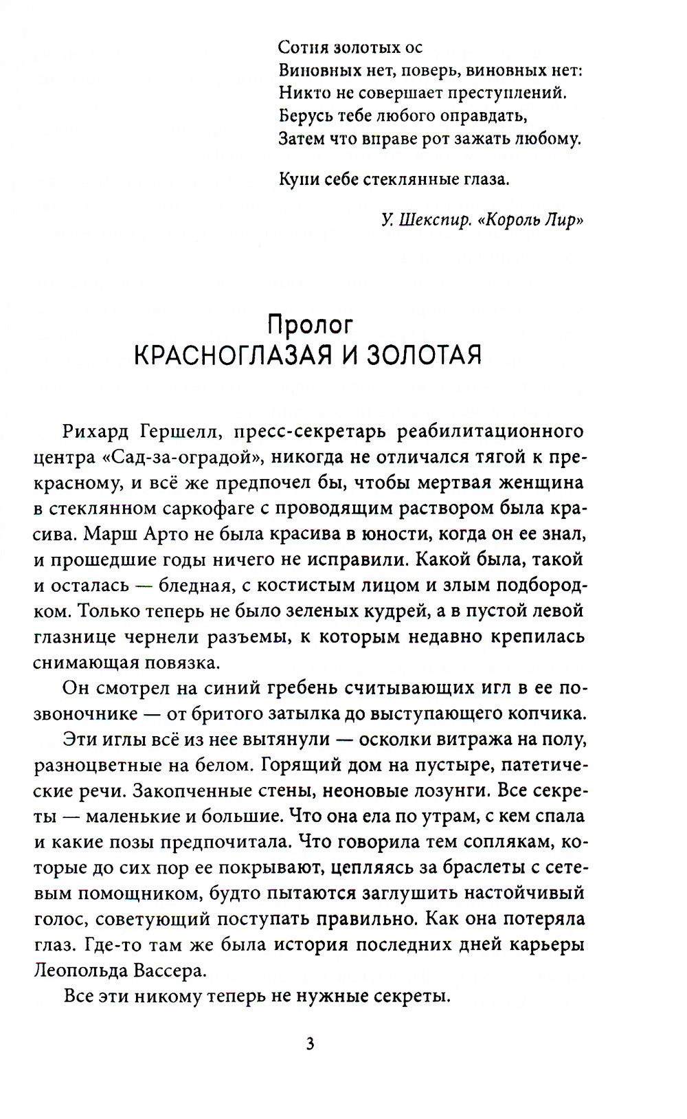 Сотня золотых ос: роман