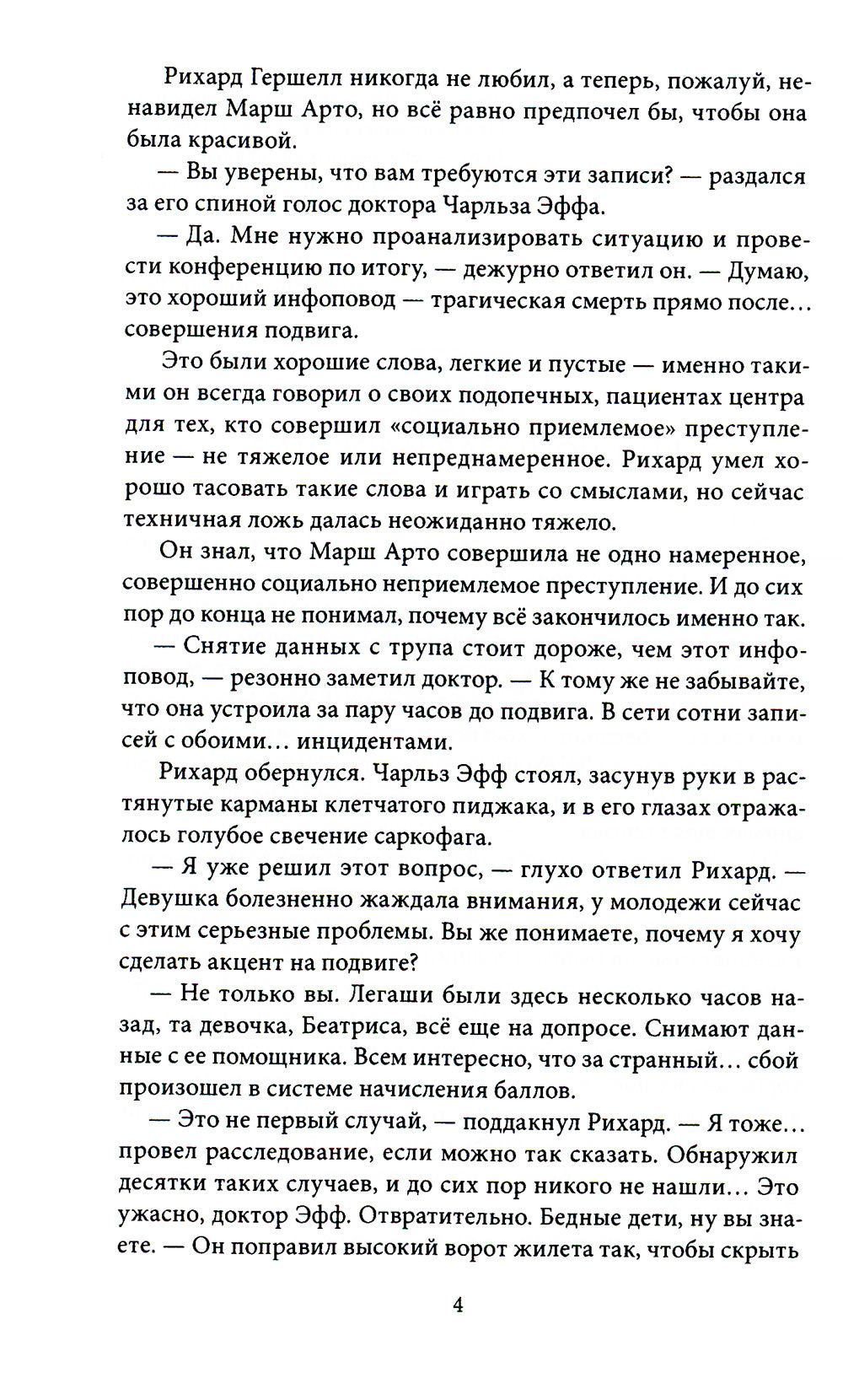 Сотня золотых ос: роман