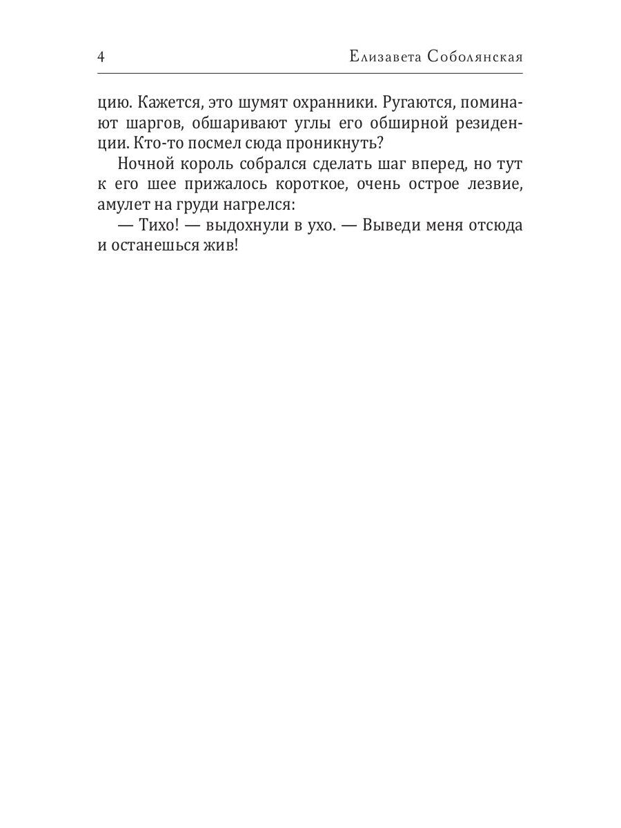 Украсть Ночного короля