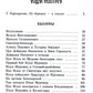 Русские богатыри: былины, героические сказки (худ. Третьяков)