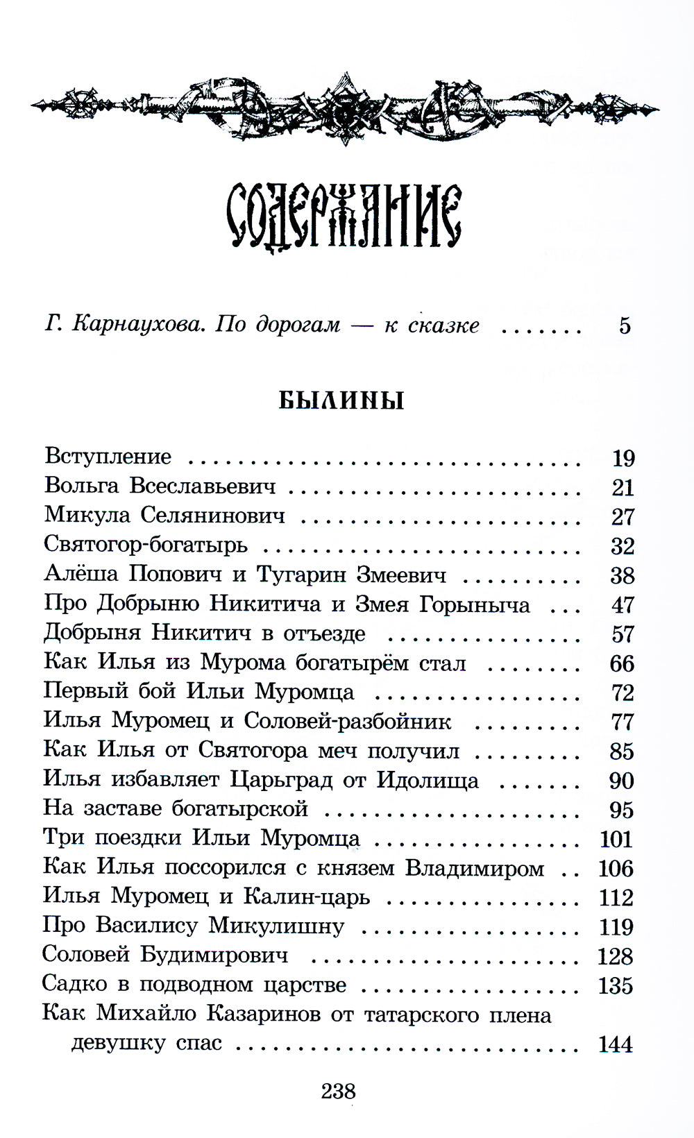 Русские богатыри: былины, героические сказки (худ. Третьяков)