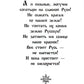 Русские богатыри: былины, героические сказки (худ. Третьяков)