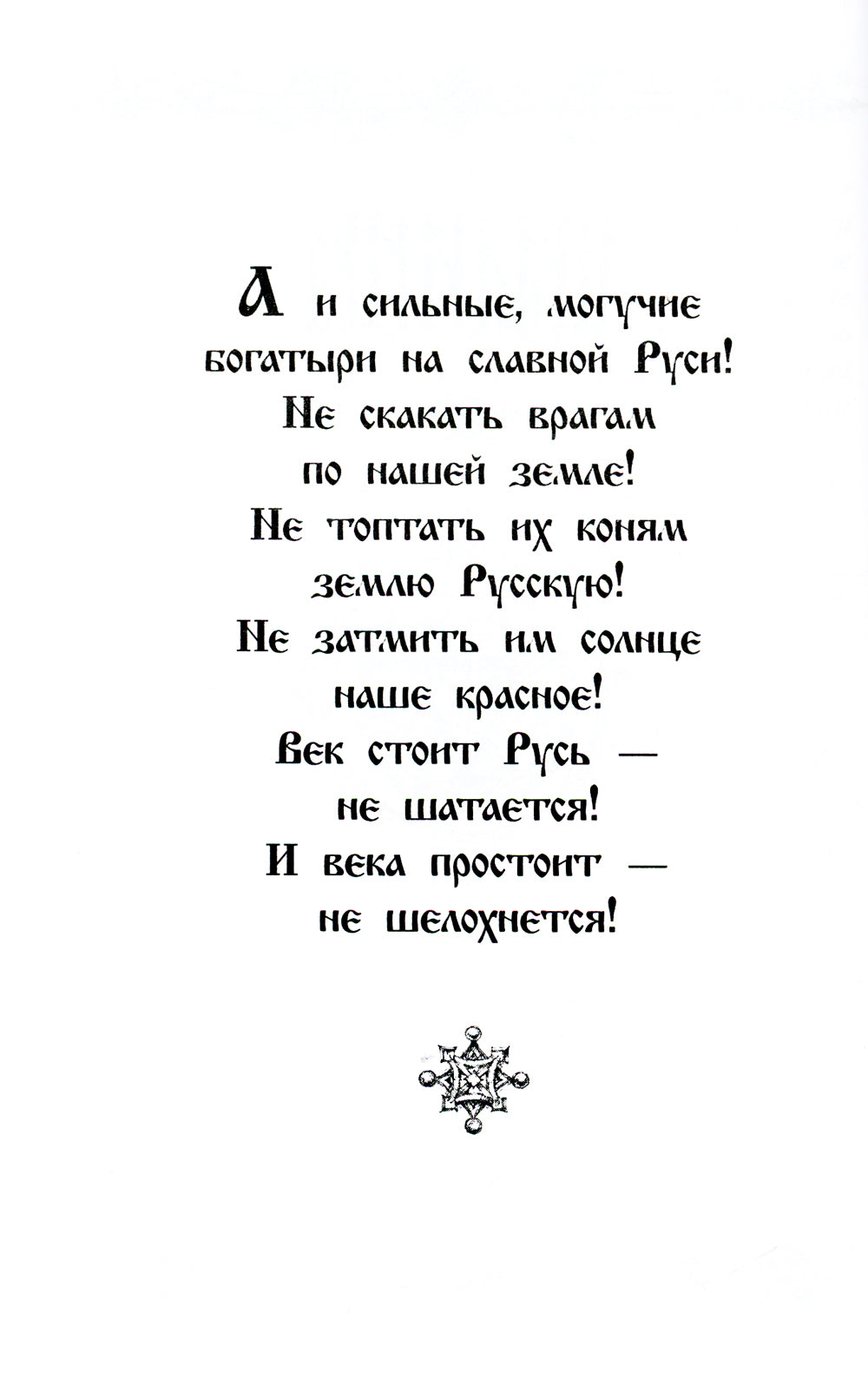 Русские богатыри: былины, героические сказки (худ. Третьяков)