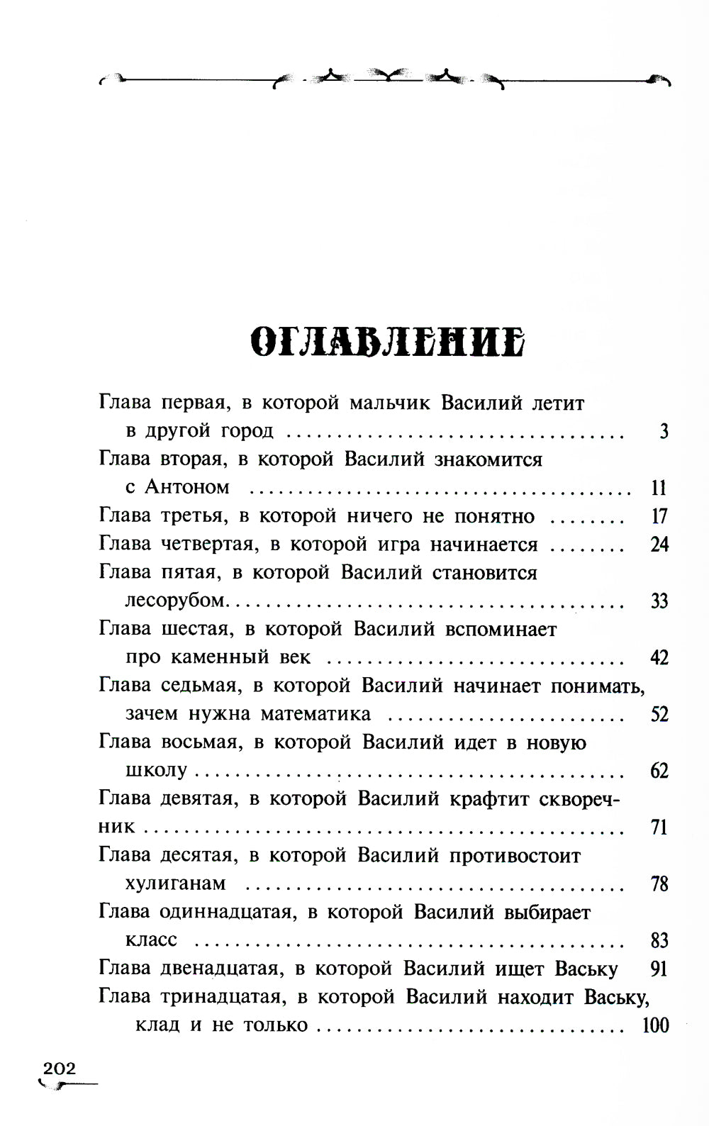 Крафтер, или Таинственная игра: В 3 кн. Кн. 1
