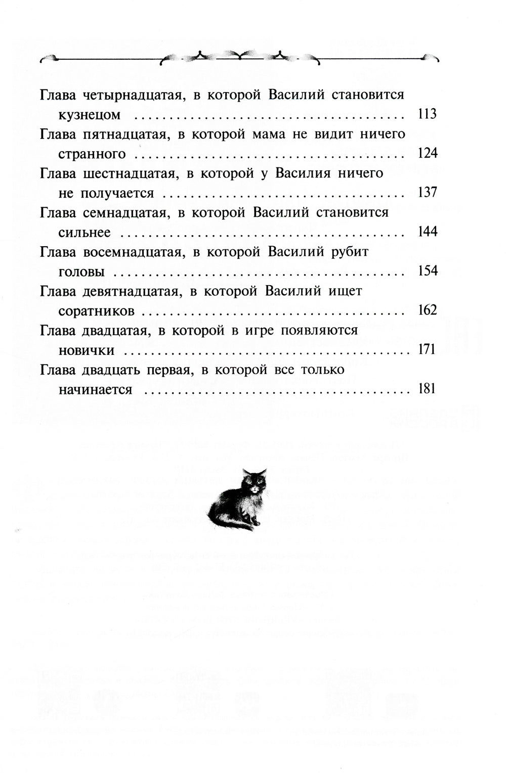 Крафтер, или Таинственная игра: В 3 кн. Кн. 1