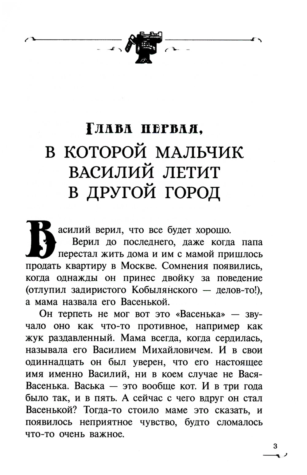 Крафтер, или Таинственная игра: В 3 кн. Кн. 1