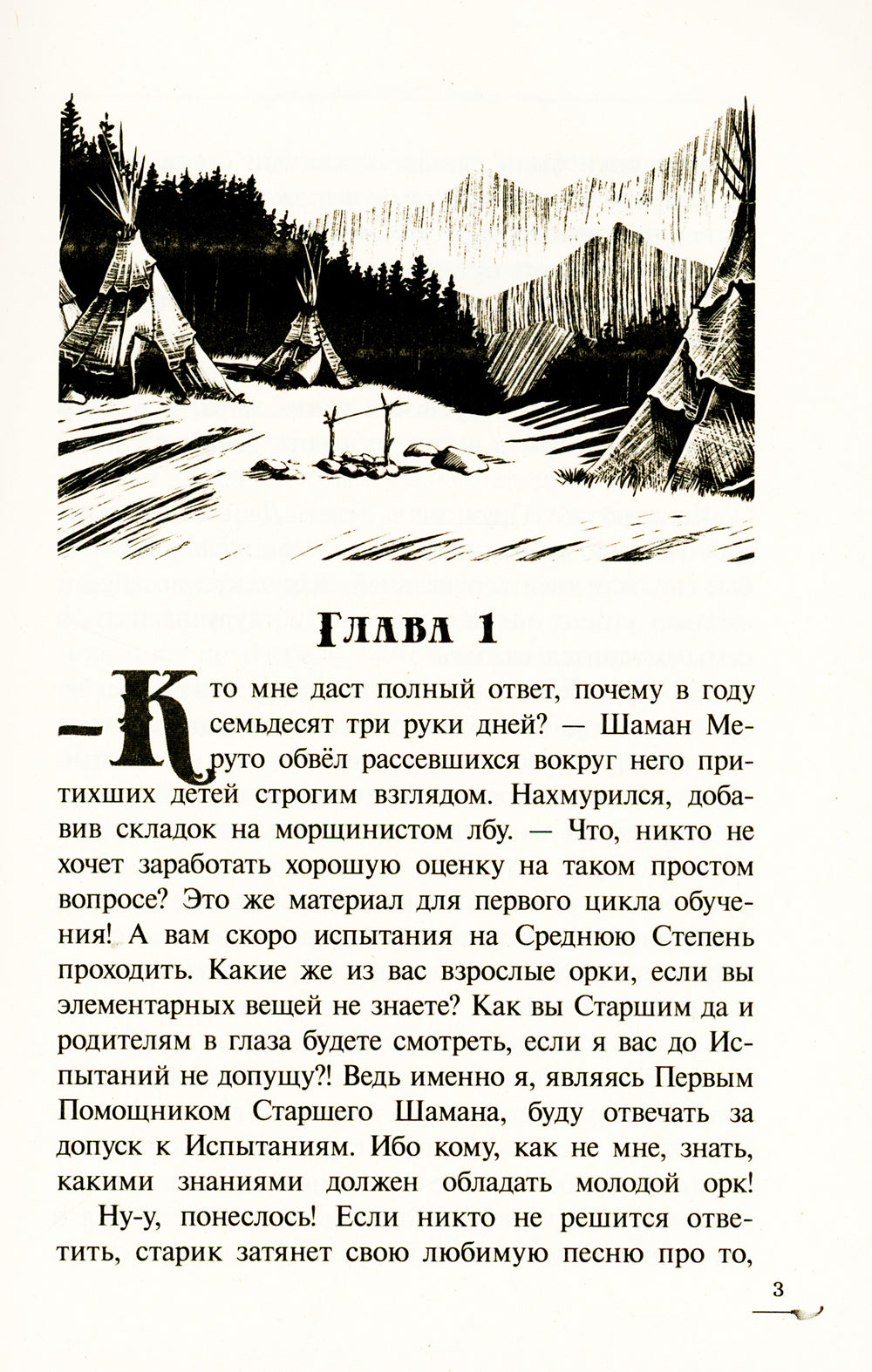 Прут. Тайна Серых пещер: В 2 кн. Кн. 1