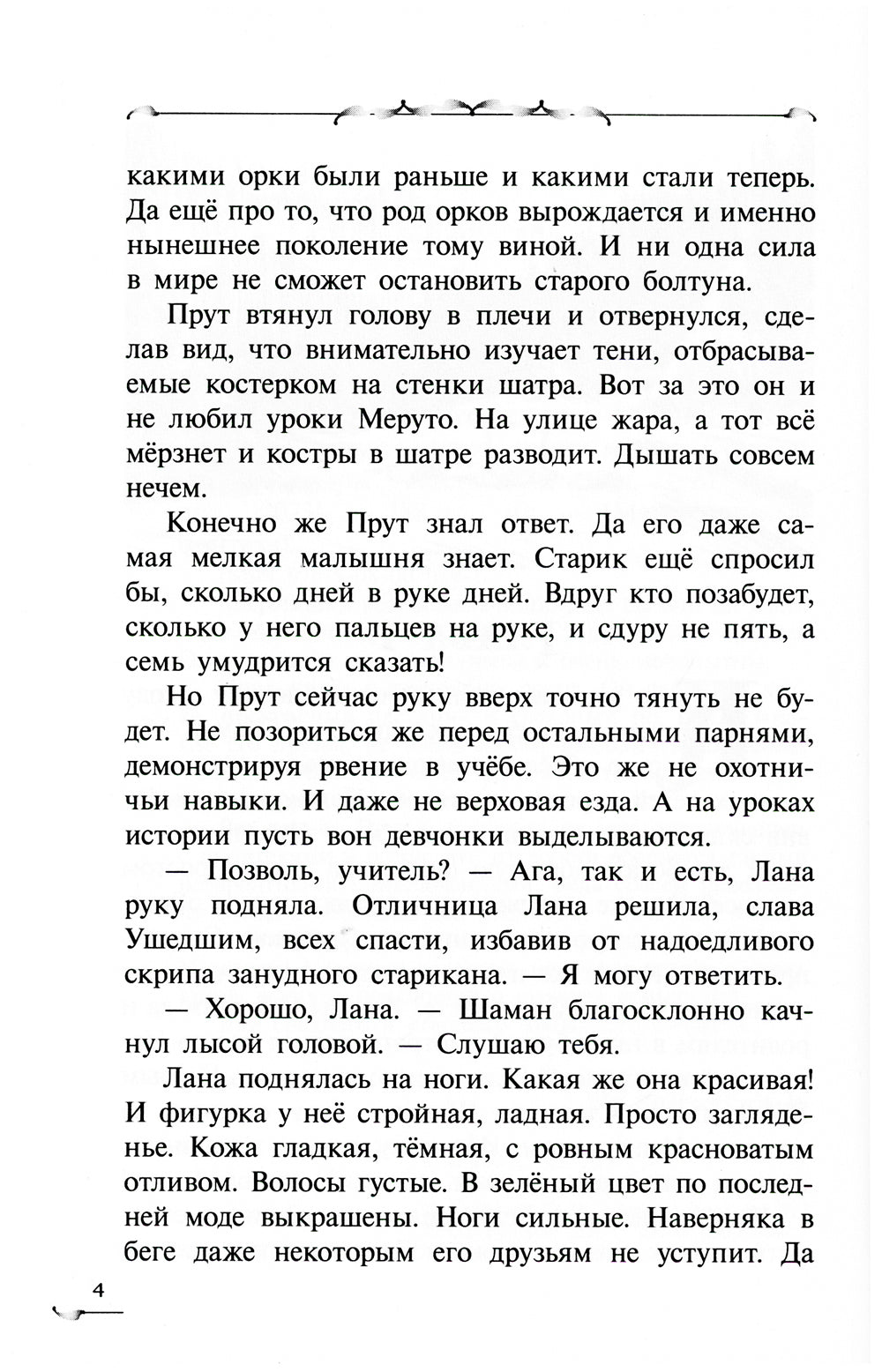 Прут. Тайна Серых пещер: В 2 кн. Кн. 1