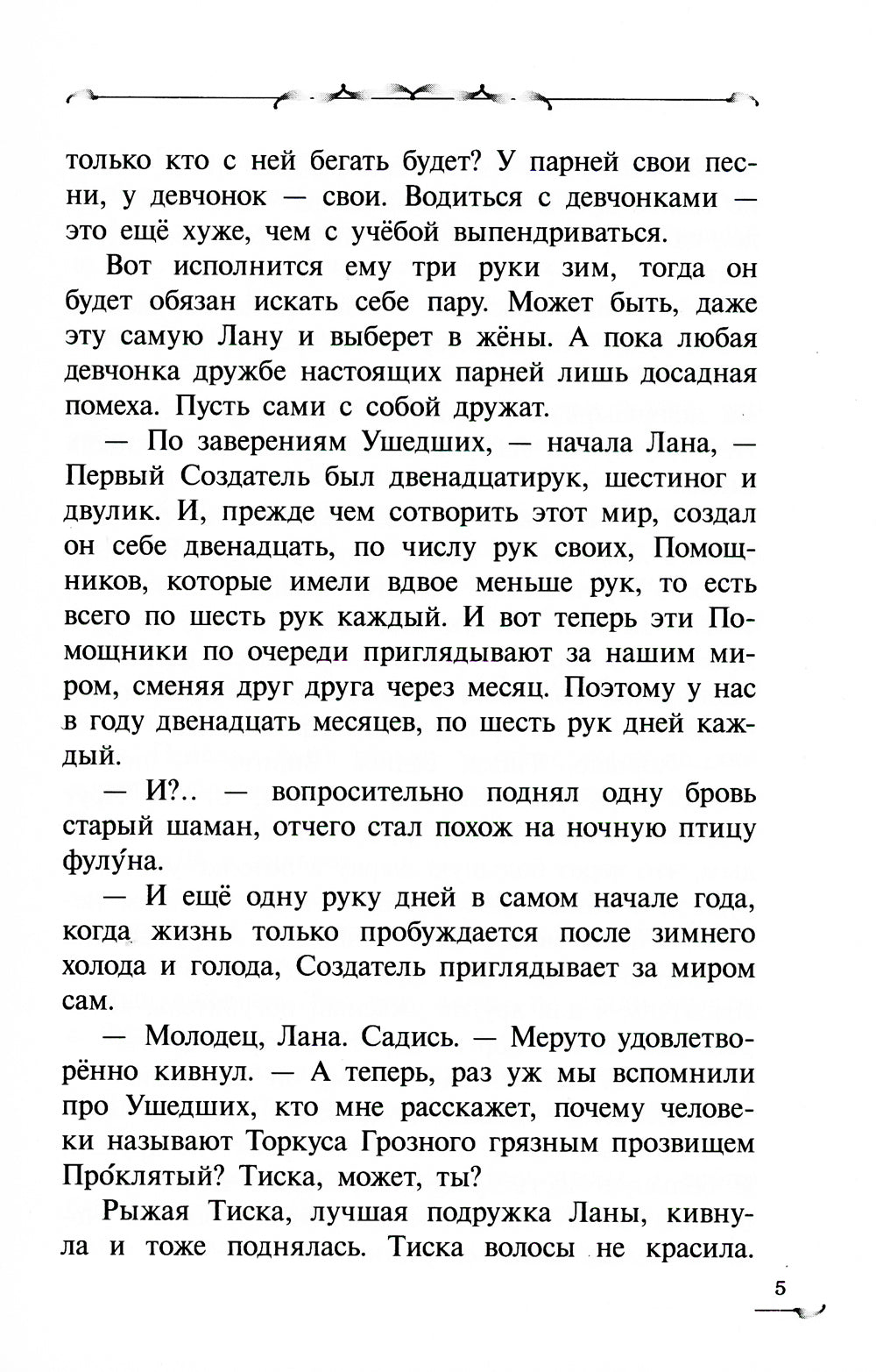 Прут. Тайна Серых пещер: В 2 кн. Кн. 1