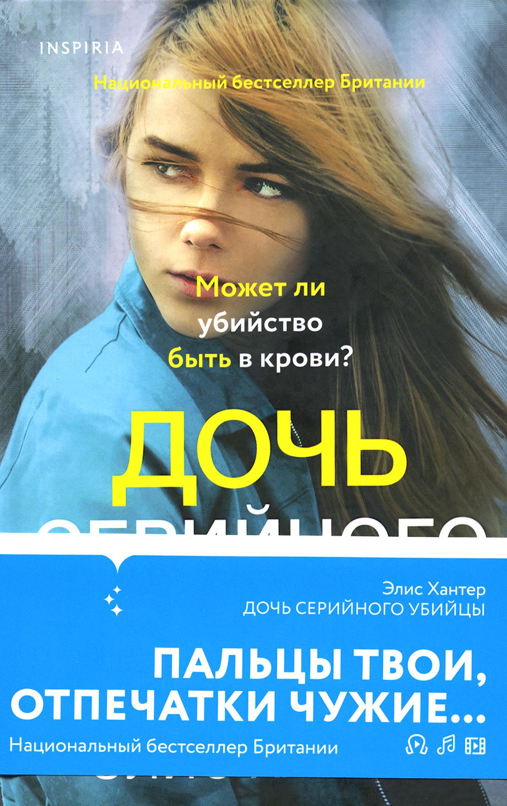 Дочь серийных убийц