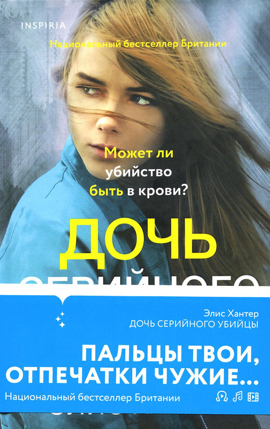 Дочь серийных убийц