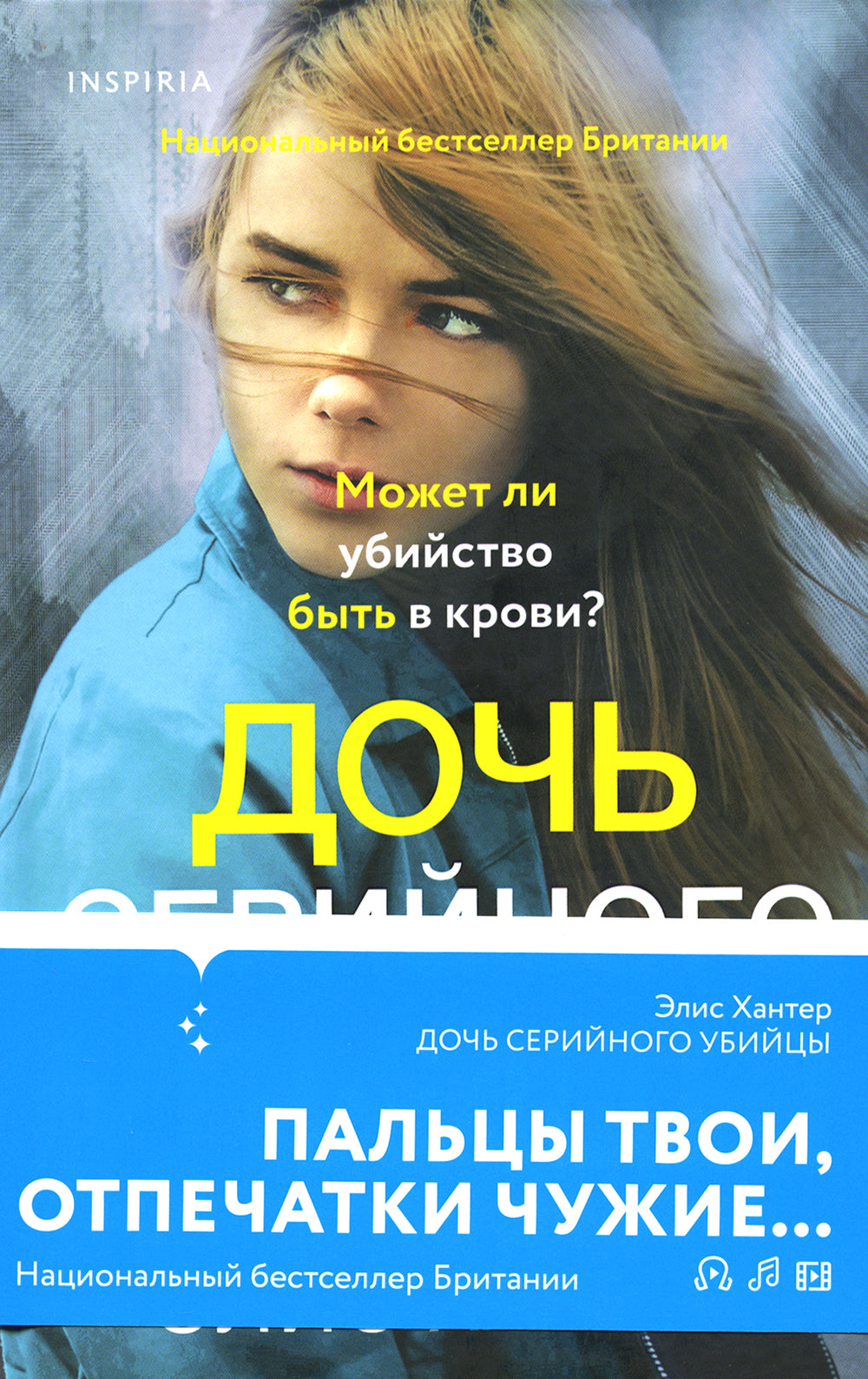 Дочь серийных убийц