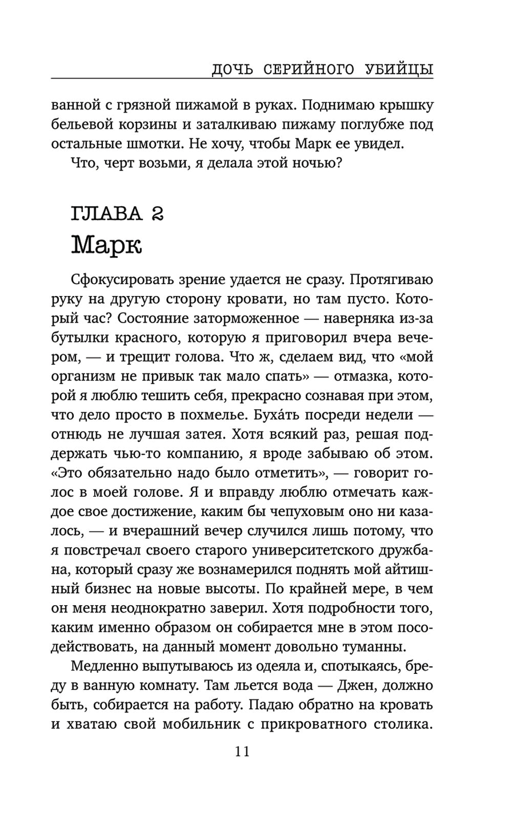 Дочь серийных убийц