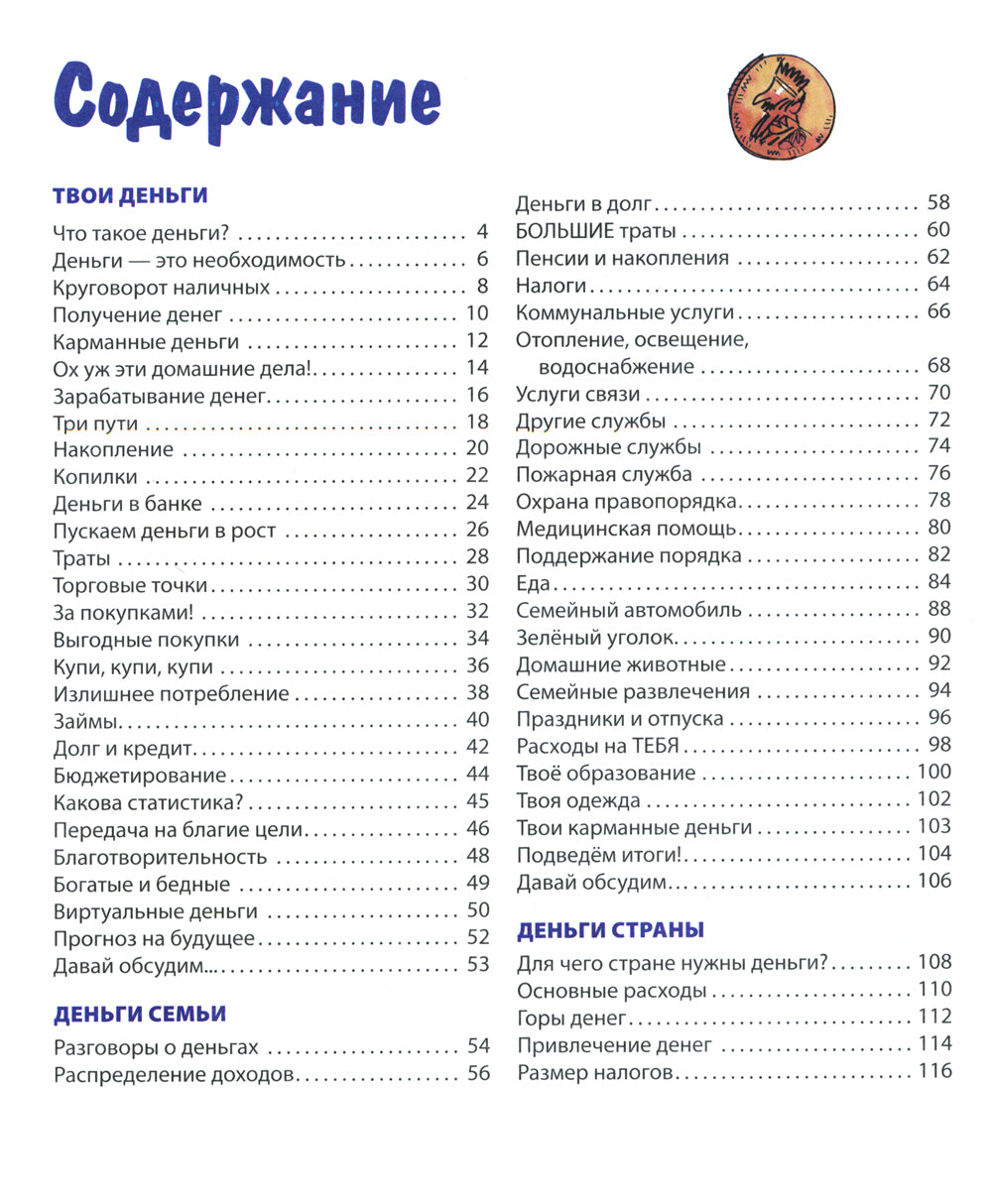 Как работают деньги: от твоего кармана до глобальной экономики
