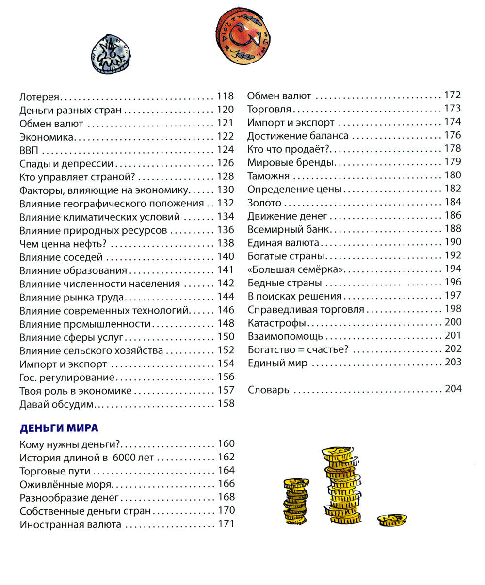 Как работают деньги: от твоего кармана до глобальной экономики