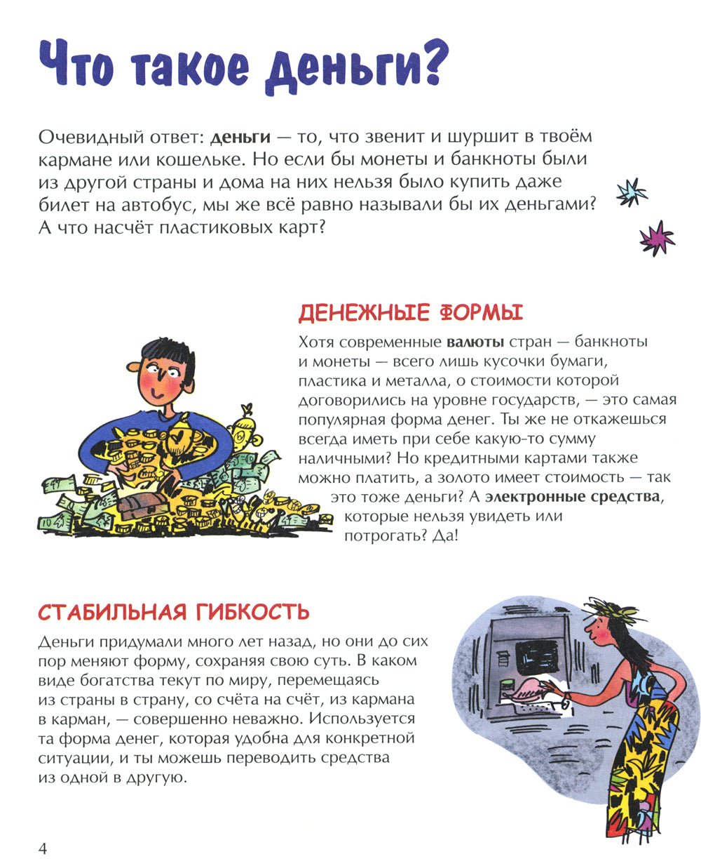 Как работают деньги: от твоего кармана до глобальной экономики
