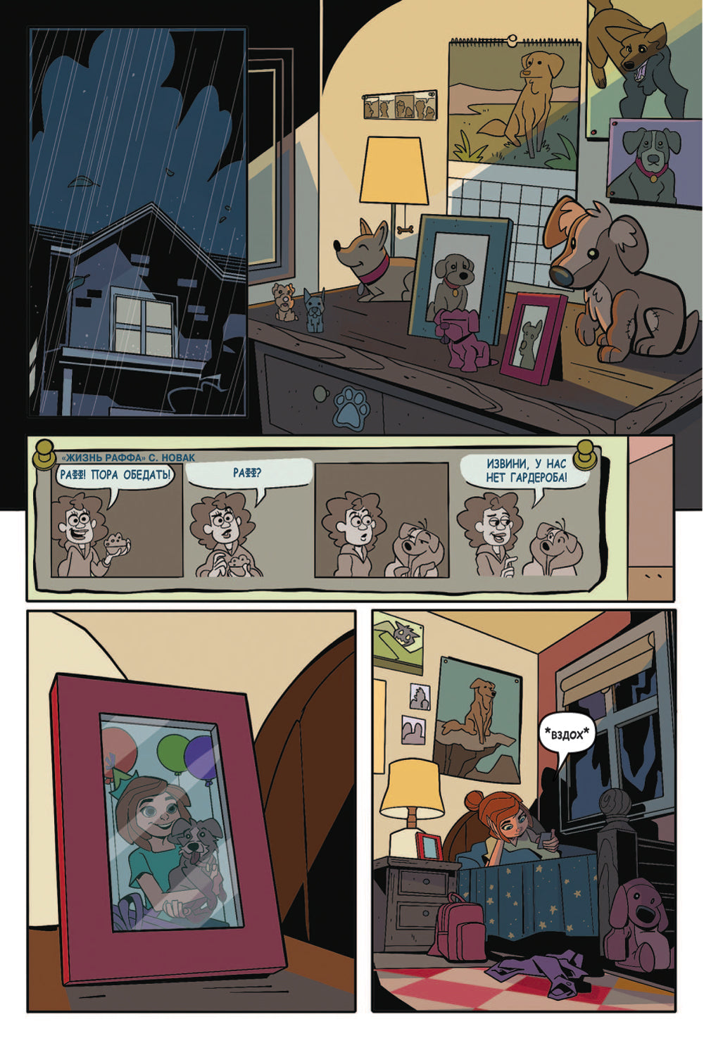 Катастрофа в Равен Брукс. Графический роман. Вып. 2