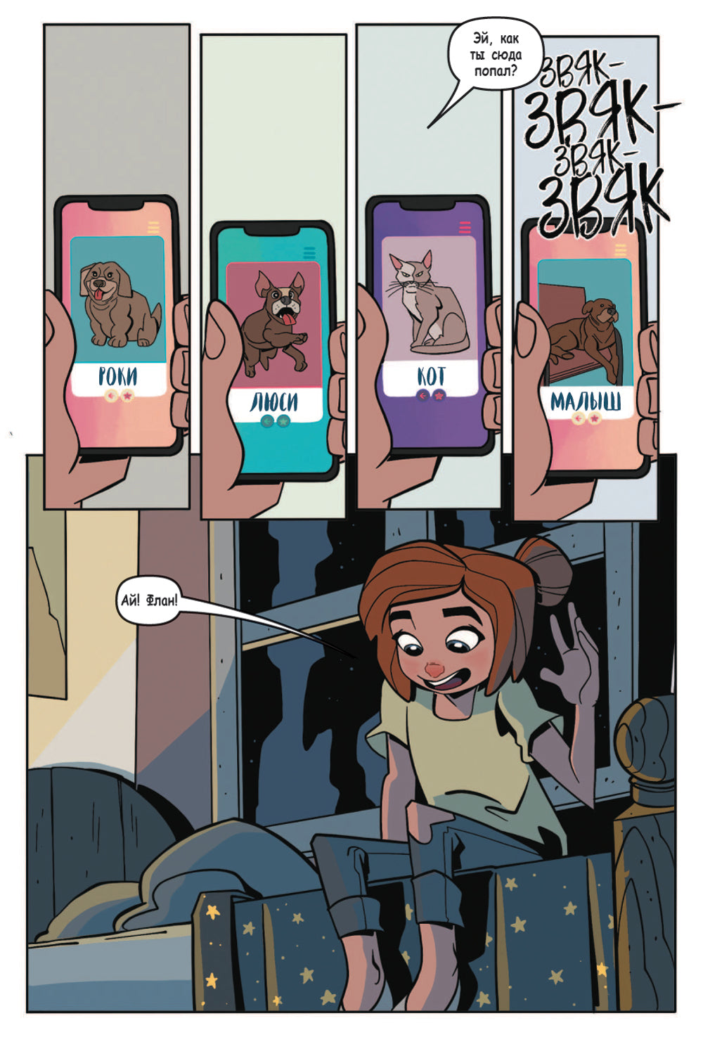 Катастрофа в Равен Брукс. Графический роман. Вып. 2