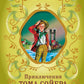 Приключения Тома Сойера (ил. В. Гальдяева)
