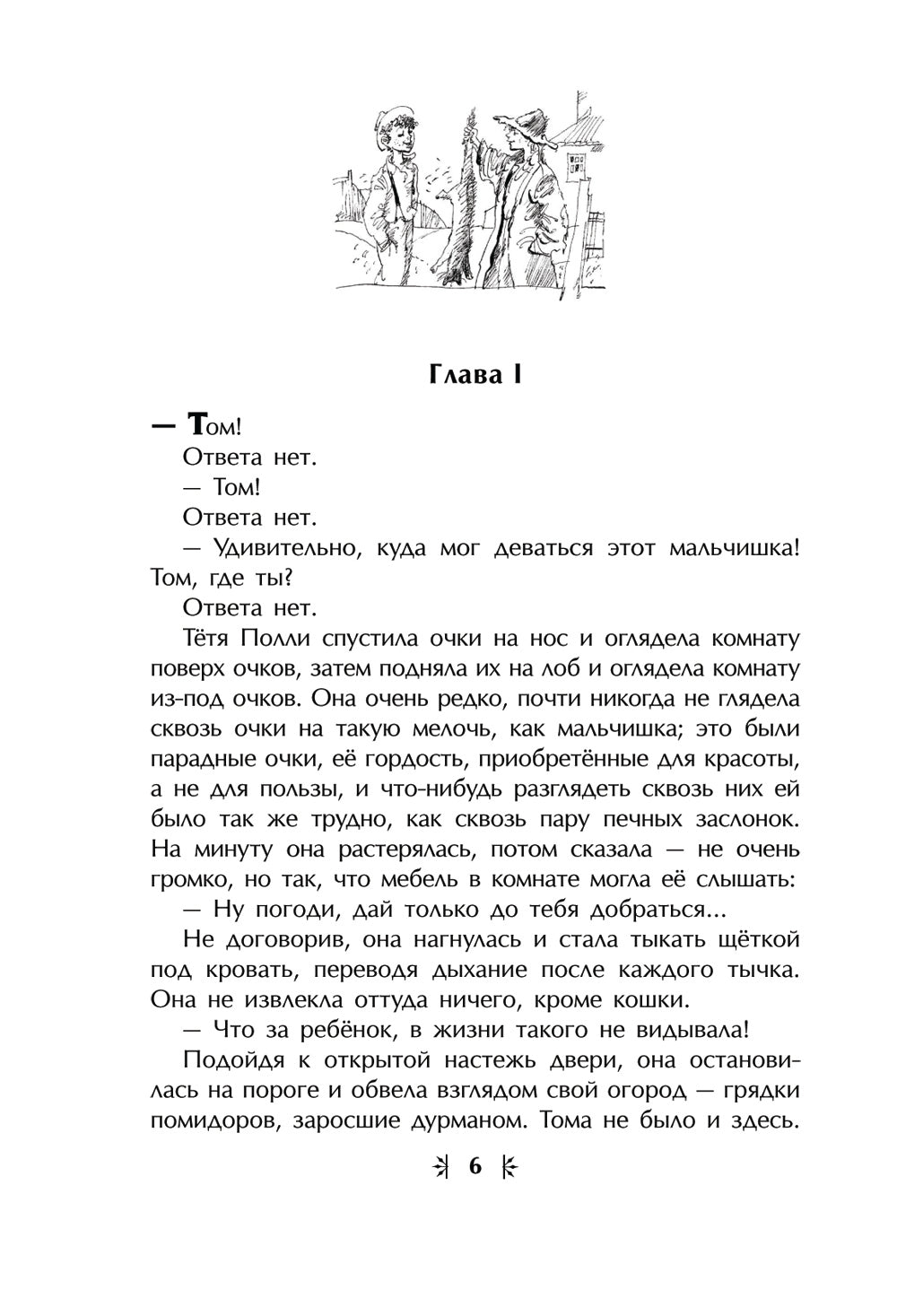 Приключения Тома Сойера (ил. В. Гальдяева)