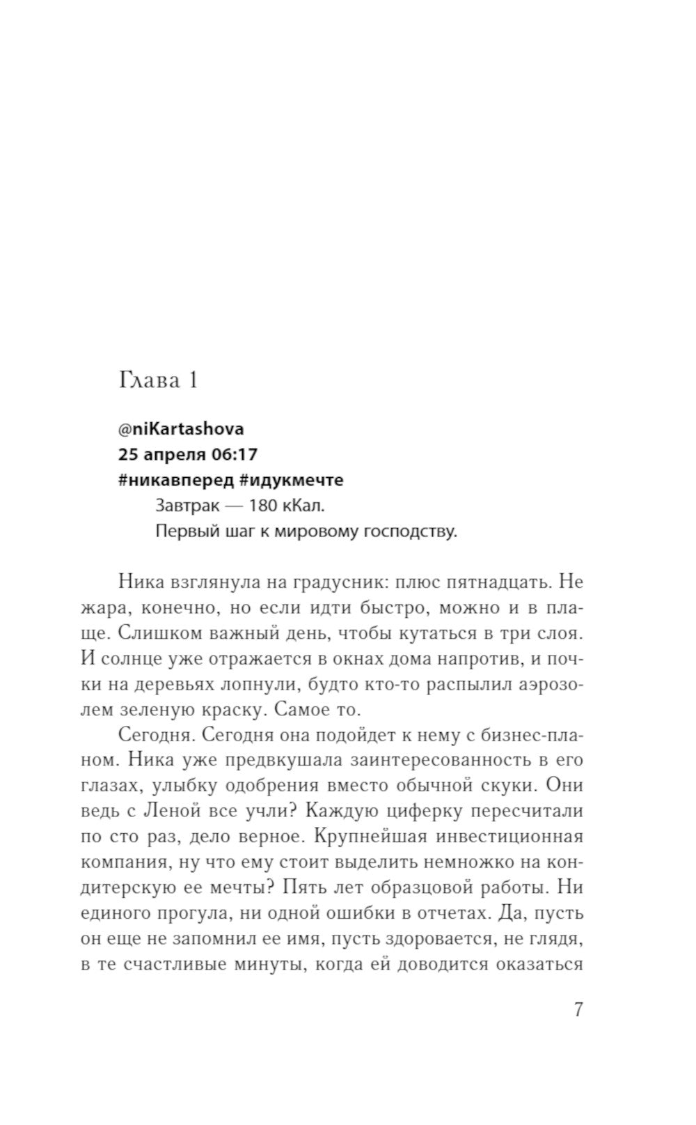 Диагноз: любовь