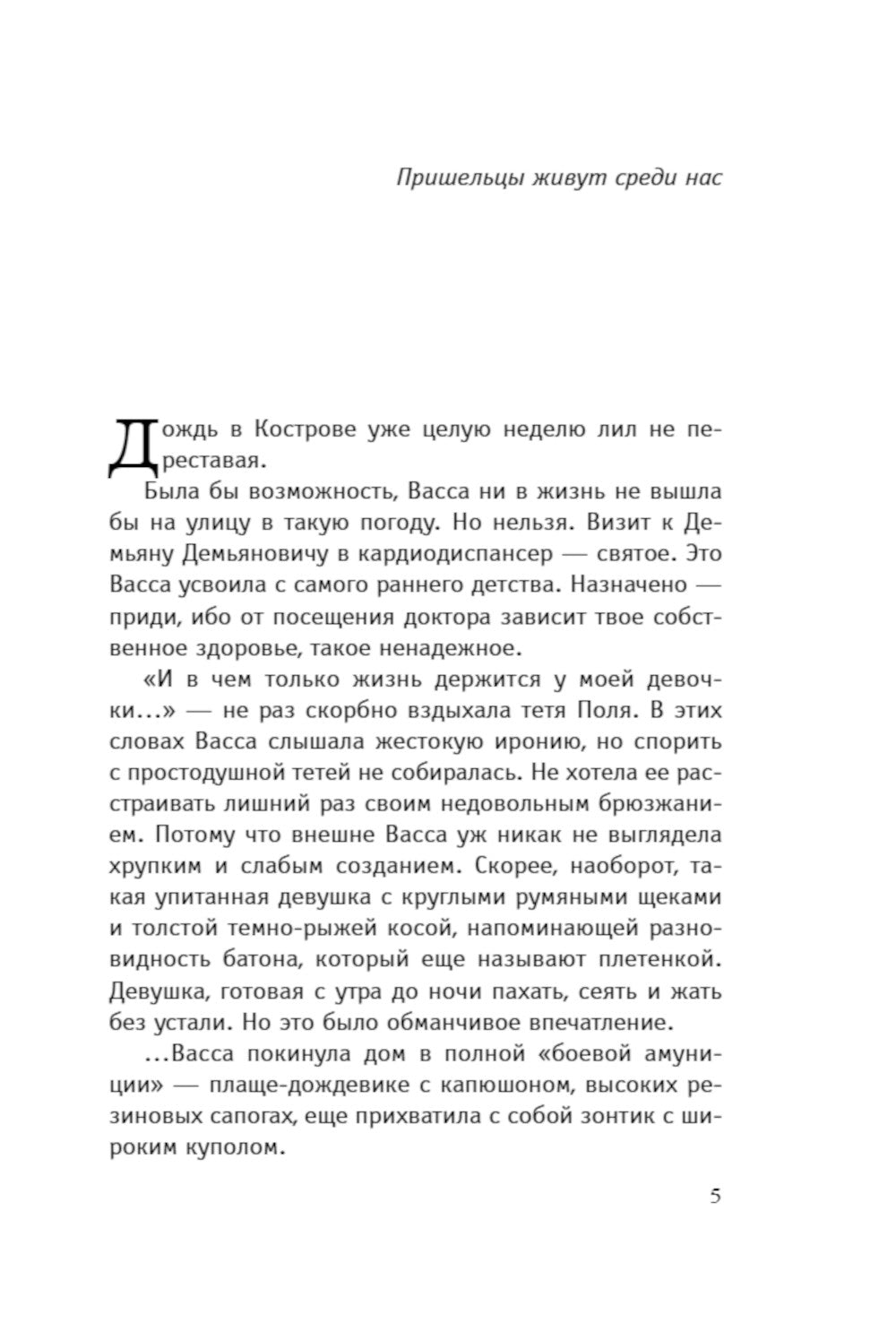 Между нами дождь