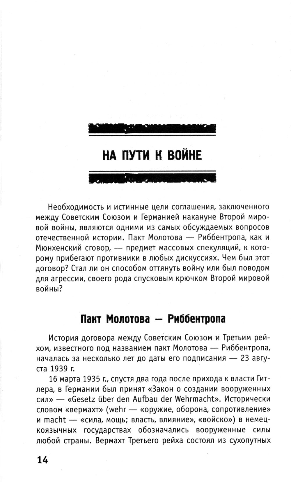 История Великой Отечественной войны 1941–1945 гг. в одном томе