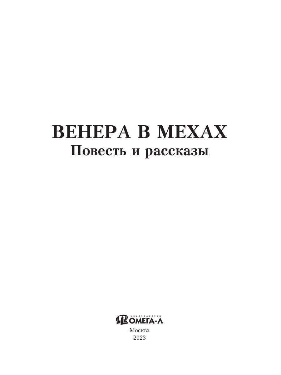 Венера в мехах