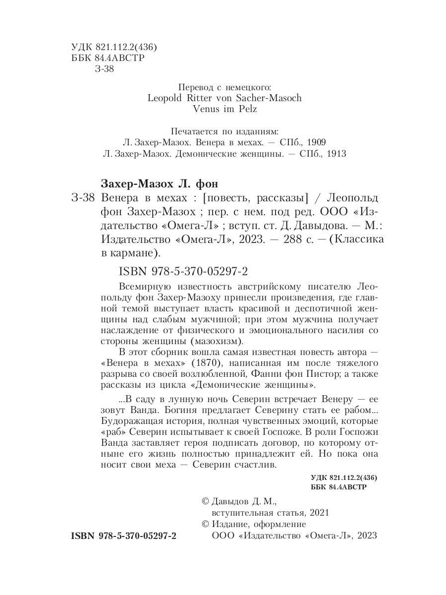 Венера в мехах