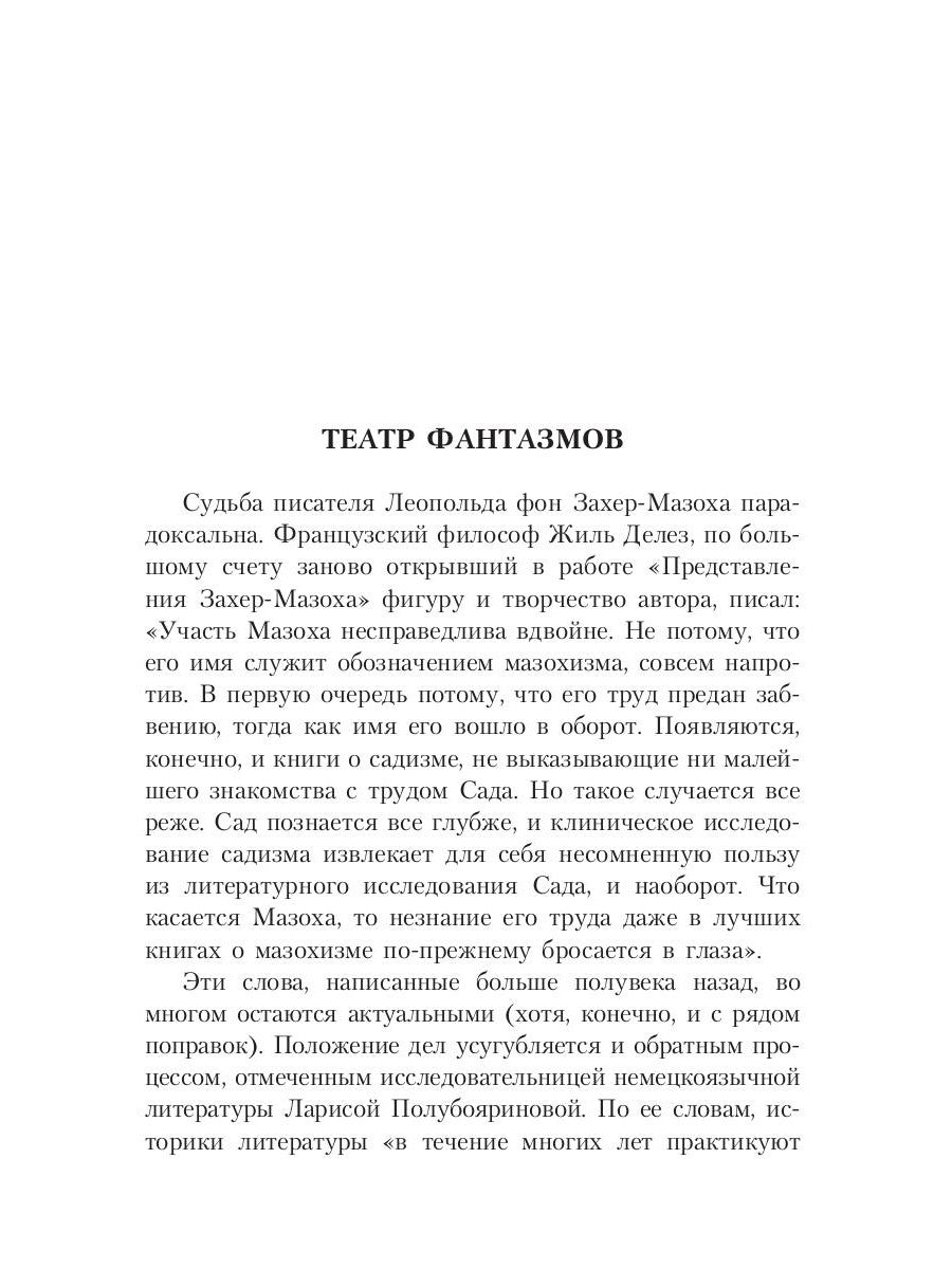 Венера в мехах