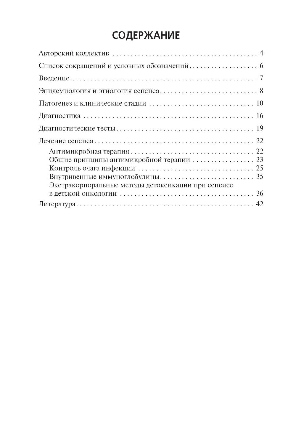 Cépsis du bébé avec des soins oncologiques : Méthodes de travail spécifiques