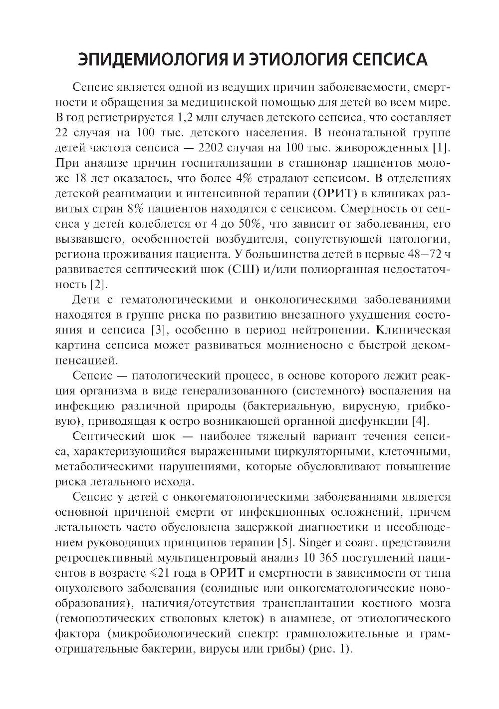 Cépsis du bébé avec des soins oncologiques : Méthodes de travail spécifiques
