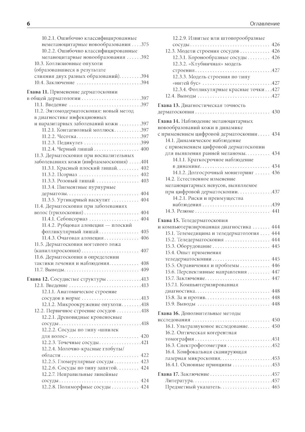 Атлас дерматоскопии