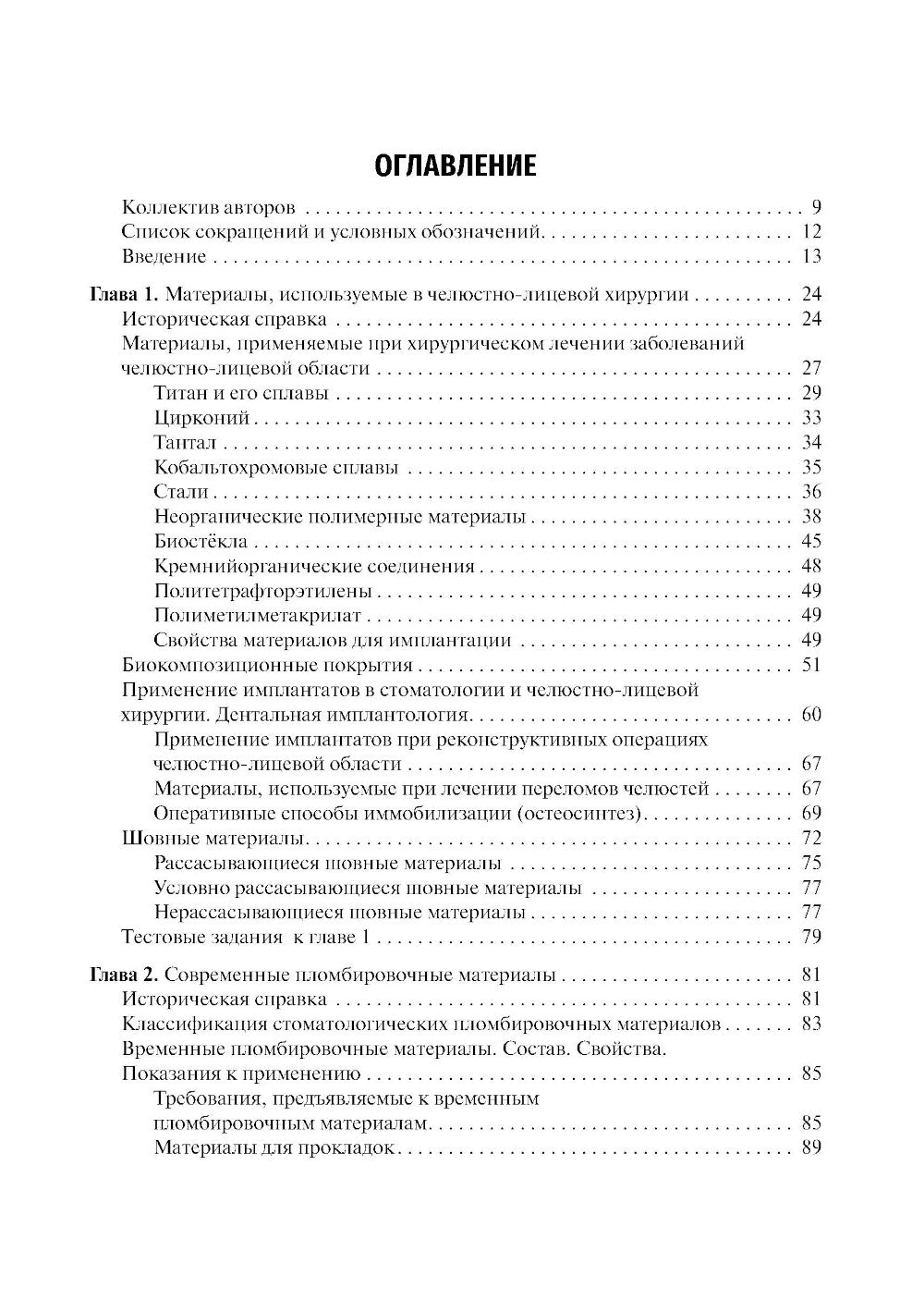 Стоматологическое материаловедение: Учебник