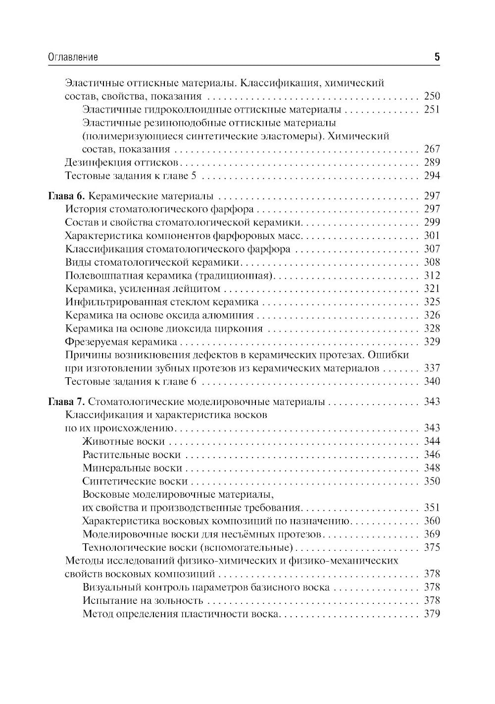 Стоматологическое материаловедение: Учебник