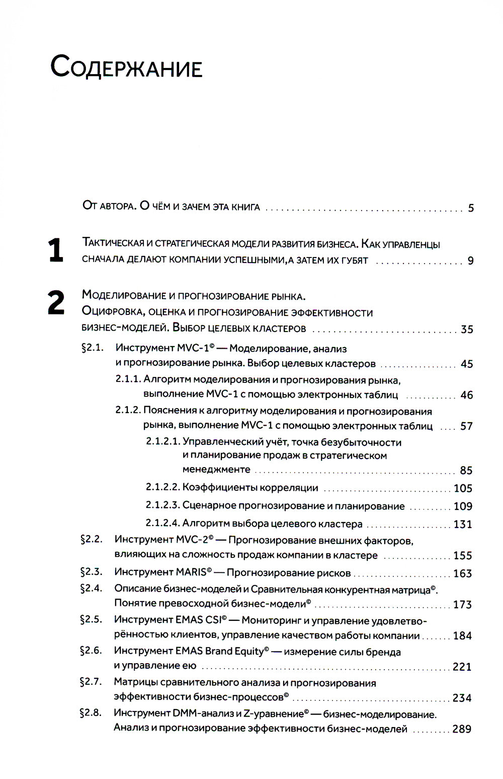 Следующий уровень. Стратегический менеджмент новой эпохи