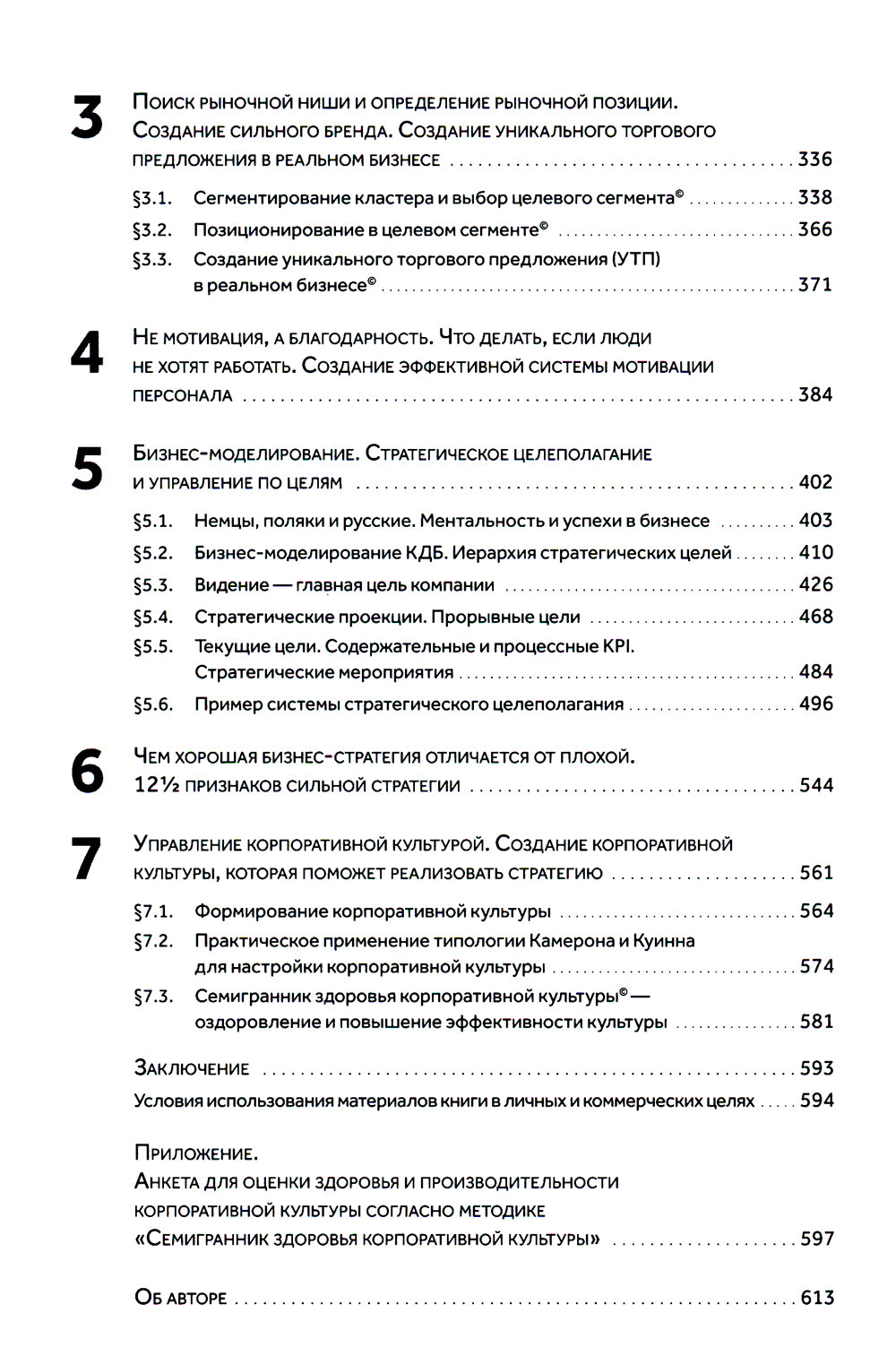 Следующий уровень. Стратегический менеджмент новой эпохи