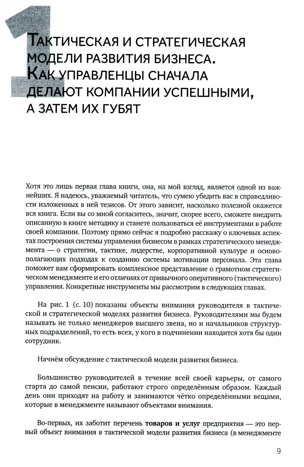Следующий уровень. Стратегический менеджмент новой эпохи