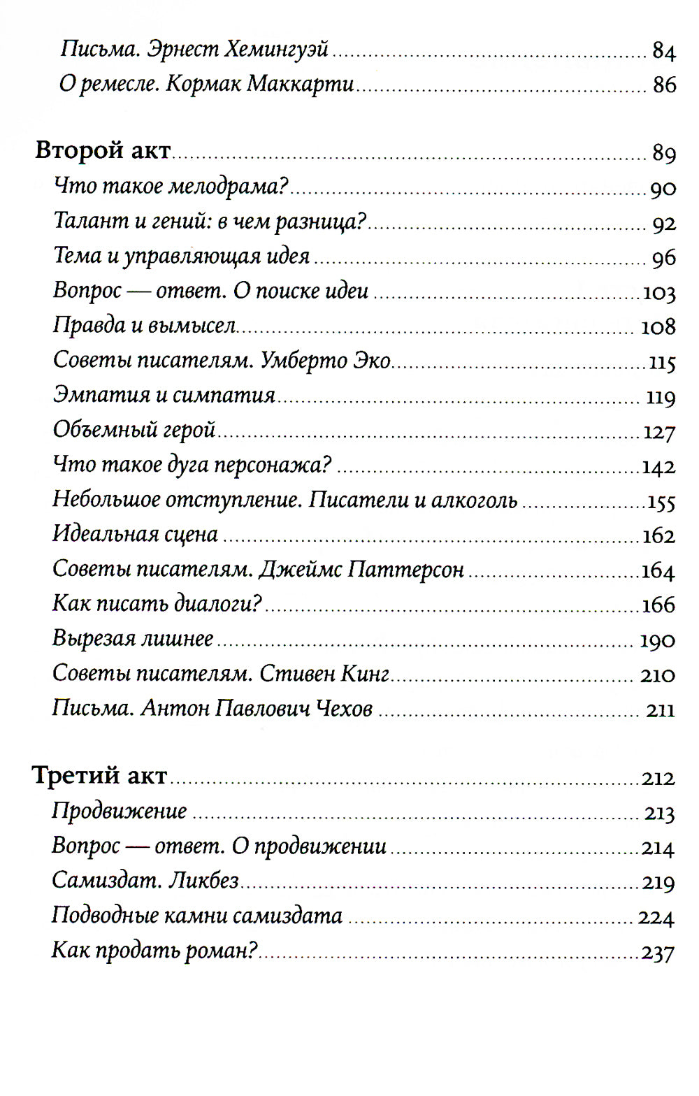 Пиши рьяно, редактируй резво: Полное руководство по работе над великим романом. Опыт писателей: от Аристотеля до Водолазкина. (обл.)