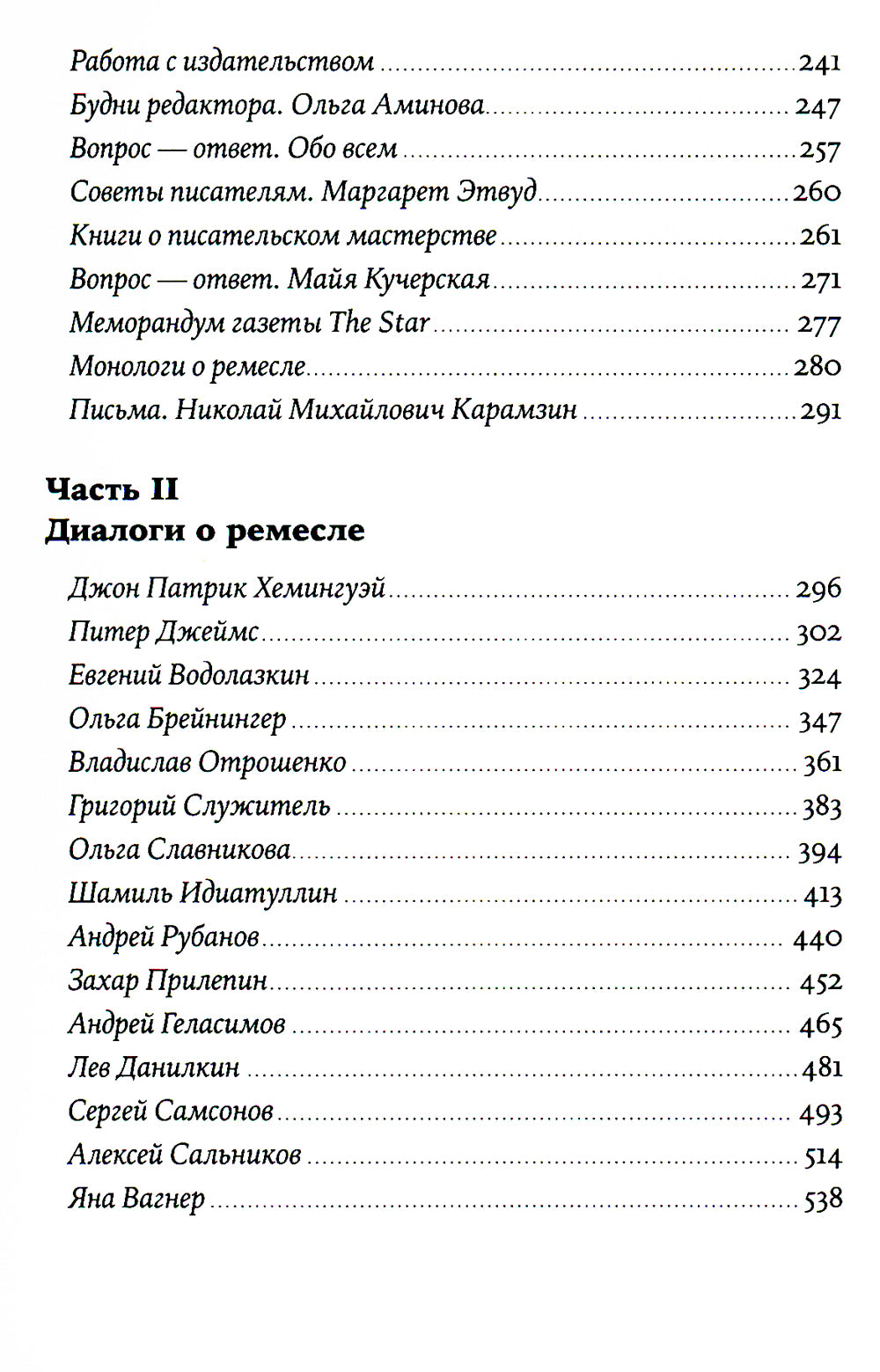 Пиши рьяно, редактируй резво: Полное руководство по работе над великим романом. Опыт писателей: от Аристотеля до Водолазкина. (обл.)