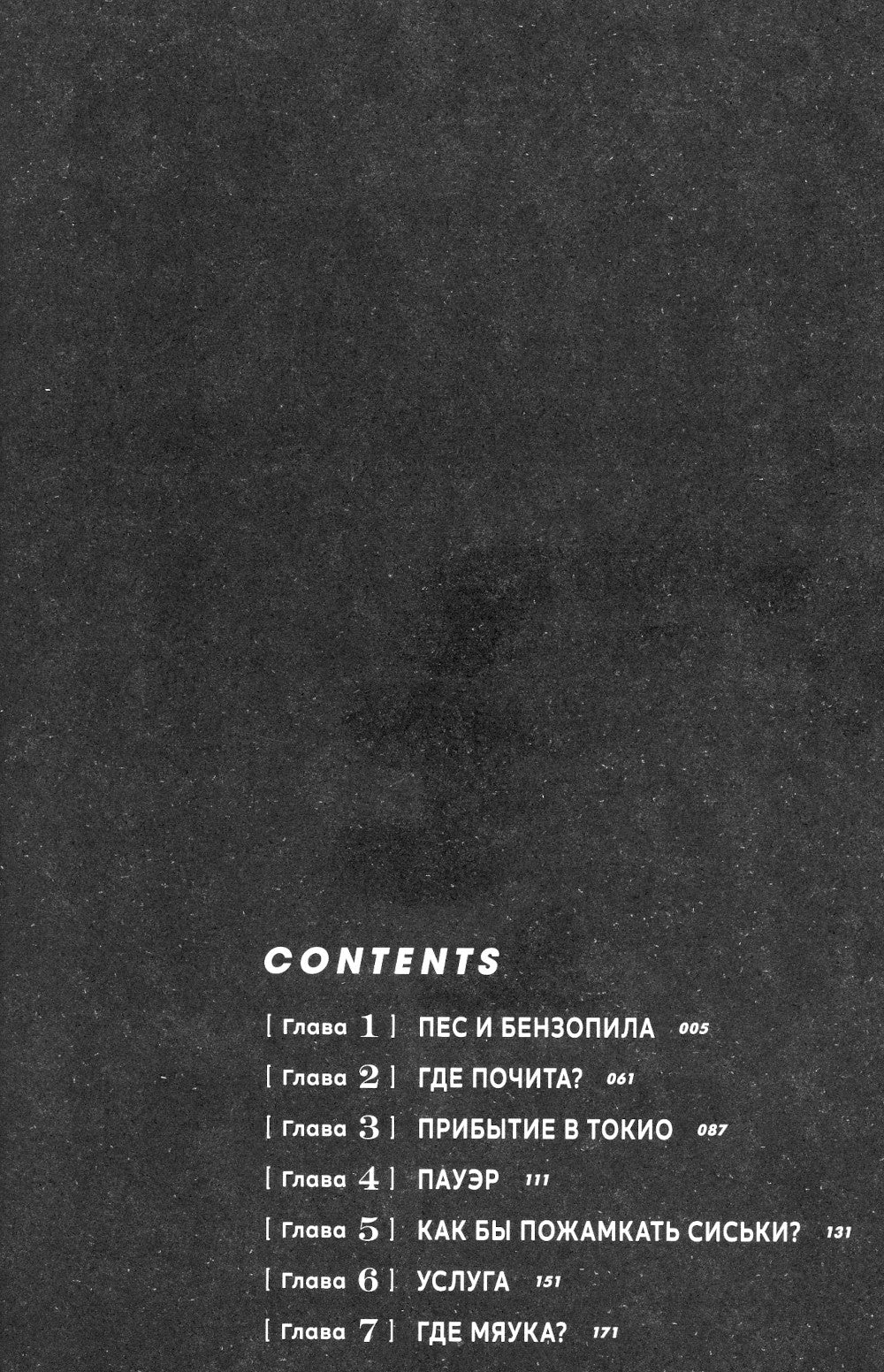 Человек-бензопила. Кн.1-4 манга (комплект в 4-х книгах)