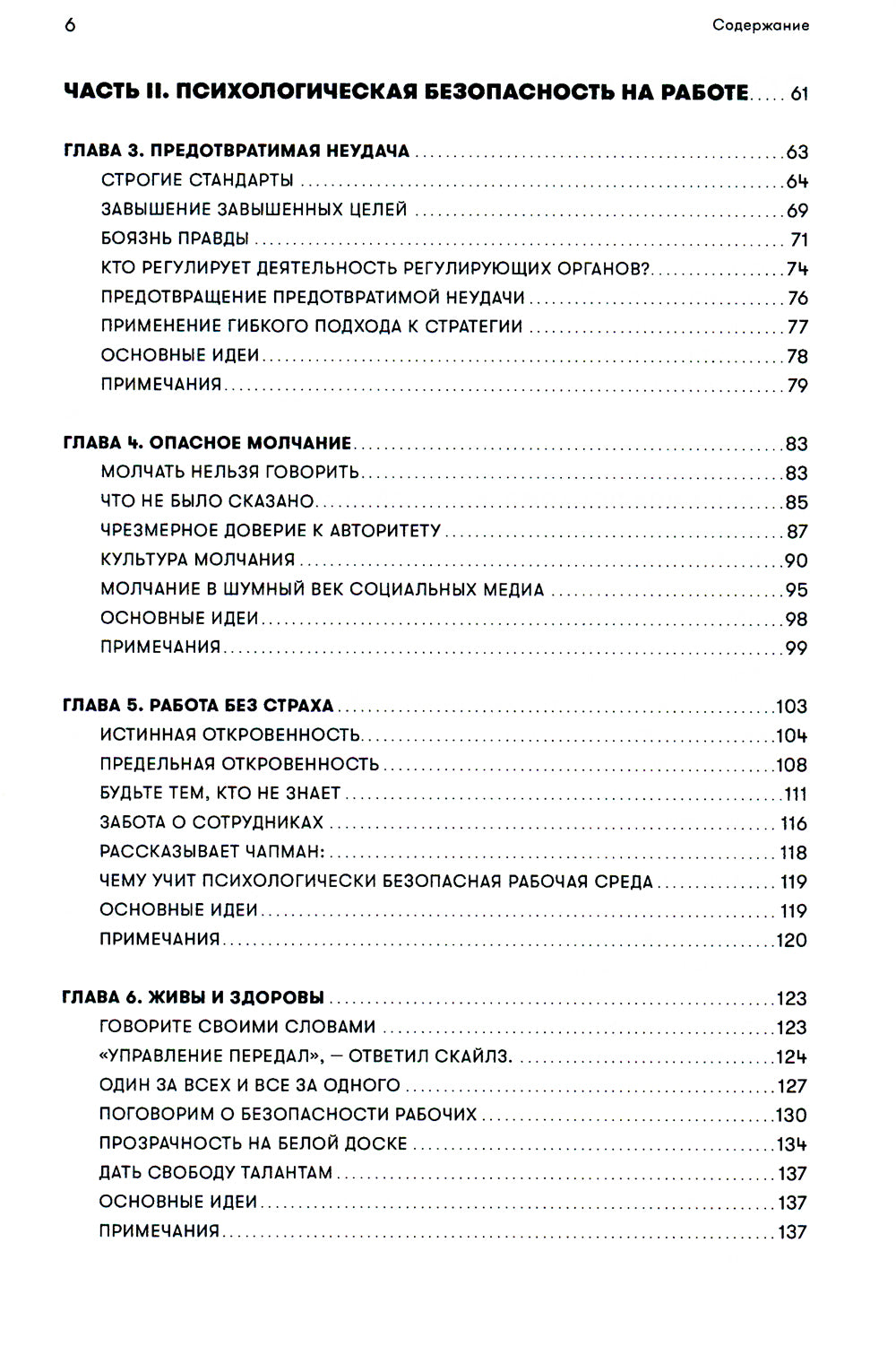 Работа без страха: Как создать в компании психологически безопасную среду для максимальной командной эффективности