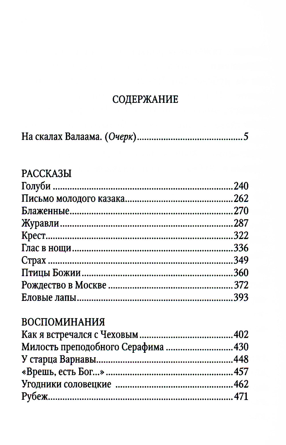 Птицы Божии: очерк, рассказы