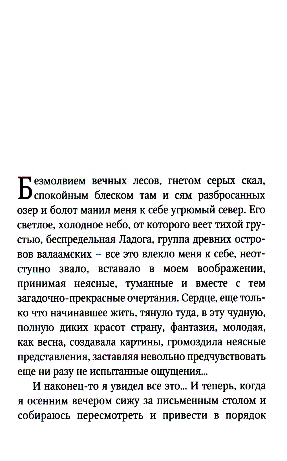 Птицы Божии: очерк, рассказы