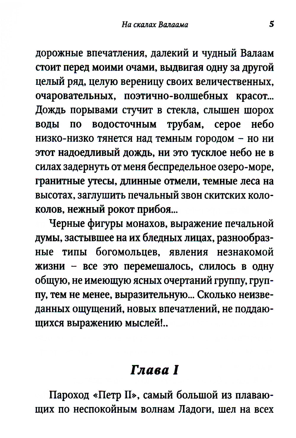 Птицы Божии: очерк, рассказы