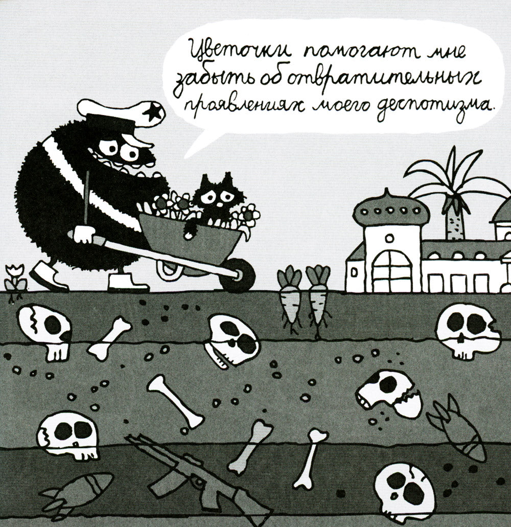 Папа Диктатор и весеннее обострение. Кн. 2