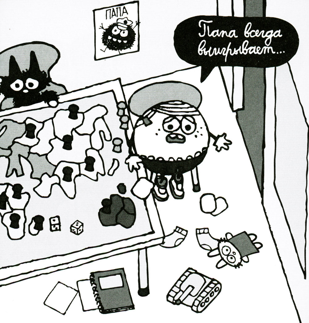 Папа диктатор любит бомбы. Кн. 3