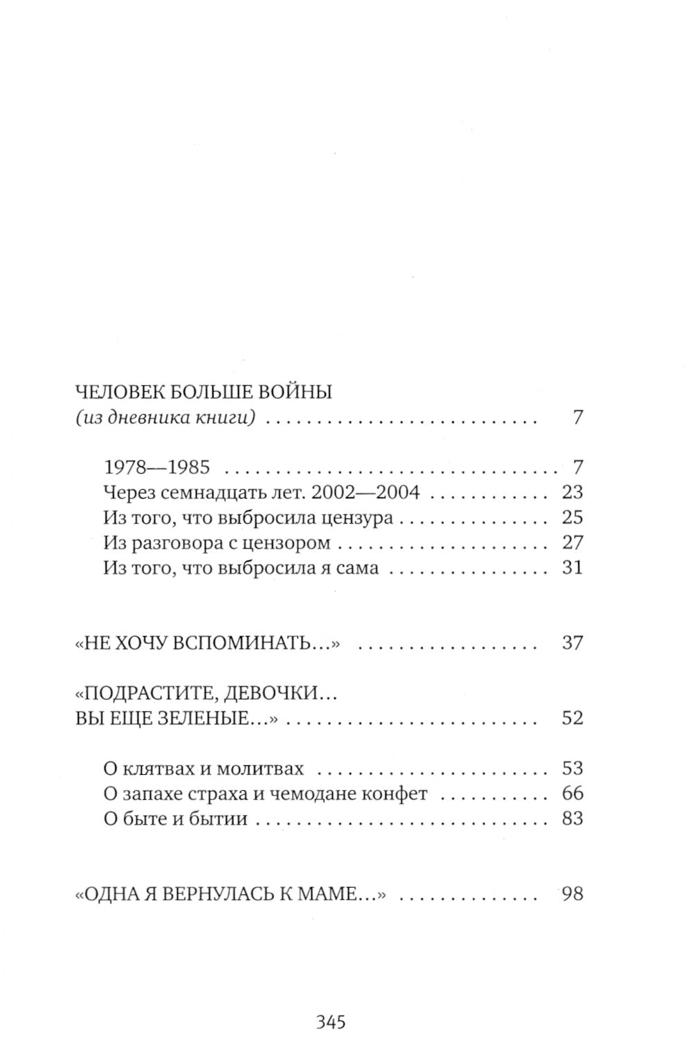 Svetlana Alexievitch. Собрание произведений (5 книг)